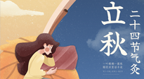【二十四節(jié)氣灸】男女皆可，老少皆宜，這才是立秋的艾灸！