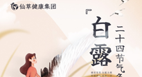 【二十四節(jié)氣灸】白露時(shí)節(jié)，艾灸這幾個(gè)黃金穴位，整個(gè)冬天都不犯病！