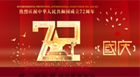 【國慶佳節(jié)】天地存肝膽，江山閱鬢華！仙草健康集團(tuán)愿我國輩，世代自強(qiáng)不息，與萬物共濟(jì)！