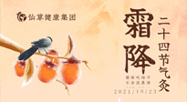 【二十四節(jié)氣灸】霜降灸這四大穴，健康舒心過一冬