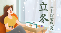 【二十四節(jié)氣灸】立冬前后，艾灸這幾個穴位，讓你整個冬天都元氣滿滿、精力充沛！