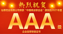 【熱烈慶祝】南陽仙草藥業(yè)有限公司，榮獲中國商業(yè)聯(lián)合會頒發(fā)的AAA級企業(yè)信用等級證書！