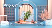 【行業(yè)資訊】東莞市新冠肺炎防范指南新鮮出爐，艾草獲得官方認(rèn)可?。▋?nèi)附“預(yù)防調(diào)養(yǎng)方”）