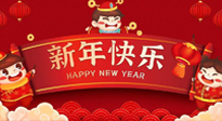 【大年初一】南陽仙草健康集團給大家拜年啦！