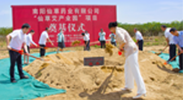 【集團(tuán)動態(tài)】南陽仙草健康集團(tuán)“仙草艾產(chǎn)業(yè)園”項(xiàng)目奠基儀式，在示范區(qū)新興產(chǎn)業(yè)孵化園隆重舉行！