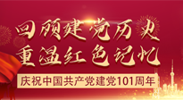 【九州銘記】七一建黨節(jié)，仙草健康集團(tuán)帶您回顧建黨歷史，重溫紅色記憶！