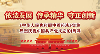 【行業(yè)資訊】中醫(yī)藥法施行五周年——挖掘中醫(yī)藥文化精髓，堅定中醫(yī)藥文化自信！