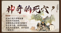 【穴位知識】武俠小說中的死穴真的存在嗎？