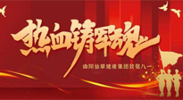 【九州銘記】仙草集團致敬八一，95年風雨歷程，中國軍人與日輝煌！