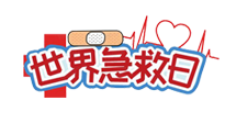 【你不知道的冷節(jié)日】世界急救日！身體出現(xiàn)突發(fā)狀況，這10個“急救穴”一定要牢記！