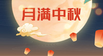 【中國傳統(tǒng)節(jié)日】美好的中秋團圓，也要注意養(yǎng)氣血，護陽氣！