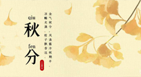 【二十四節(jié)氣灸】秋分——風清露冷秋期半，艾灸養(yǎng)肺又散寒！
