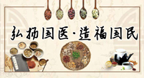 【你不知道的冷節(jié)日】世界傳統(tǒng)醫(yī)藥日，關(guān)于中藥，你必須要知道的那些知識點！