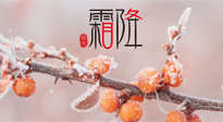 【二十四節(jié)氣灸】補冬不如補霜降，艾灸這四穴，護腸胃，過暖冬！