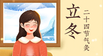 【二十四節(jié)氣灸】立冬節(jié)氣，應當順應時節(jié)，斂陰護陽，扶正固本！