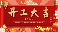 【開工大吉】大年初七，開工大吉！仙草健康集團(tuán)繼續(xù)竭誠為您服務(wù)！