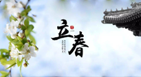 【二十四節(jié)氣灸】立春節(jié)氣，春陽萌動(dòng)，萬物復(fù)蘇,艾灸可以護(hù)肝壯陽氣！