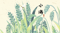 【二十四節(jié)氣灸】小滿至，健脾化濕寒，夏季防過(guò)敏最好的時(shí)機(jī)！