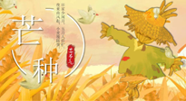 【二十四節(jié)氣灸】芒種節(jié)氣，宜養(yǎng)心健脾，祛濕解暑，夏天少生??！