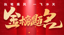 【高考結(jié)束】仙草健康集團(tuán)祝各位考生，得償所愿，金榜題名！