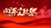 【九州銘記】八一建軍節(jié)，牢記使命，砥礪前行，仙草健康集團(tuán)致敬最可愛(ài)的人！