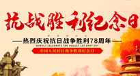 【九州銘記】偉大的抗日戰(zhàn)爭勝利紀念日，78年了，永不敢忘！