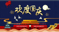 【九州同慶】國(guó)慶長(zhǎng)假天天樂(lè)，身體可不要輕易放假！