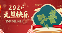 【新年伊始】快樂元旦巧養(yǎng)生，開啟一年健康新生活！