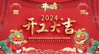 【開工大吉】我們開工啦！仙草健康集團(tuán)期待與您繼續(xù)攜手，共創(chuàng)美好未來！
