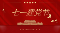 【九州銘記】恭祝中國共產(chǎn)黨103年華誕，仙草集團和您分享七一建黨知識！