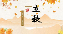 【二十四節(jié)氣灸】三伏撞立秋，應(yīng)節(jié)氣、順天時，做好艾灸養(yǎng)生，平安度秋！