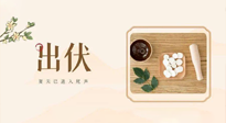 【出伏飲食】出伏啦，飲食記住“吃6樣，忌3樣”，舒適潤(rùn)燥，輕松好入秋！