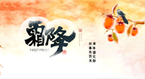 【二十四節(jié)氣灸】固表益氣，溫補(bǔ)元陽(yáng)，方為霜降節(jié)氣養(yǎng)生之道！