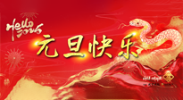 【元旦佳節(jié)】這個(gè)陽歷新年，快樂健康我都要！