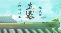 【二十四節(jié)氣灸】立春這樣艾灸，升陽氣、護(hù)肝氣，為一整年的健康打好基礎(chǔ)！
