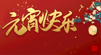 【中國(guó)傳統(tǒng)節(jié)日】元?dú)鉂M滿的元宵節(jié)，更是艾灸養(yǎng)生節(jié)!