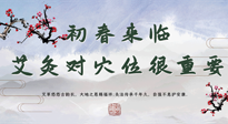 【艾灸養(yǎng)生】初春來(lái)臨，艾灸對(duì)穴位很重要，趕快收藏起來(lái)！