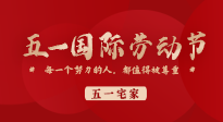 【五一宅家】小長假不想出去玩？宅家也要記得來一場養(yǎng)生大作戰(zhàn)！