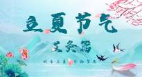 【二十四節(jié)氣灸】立夏來臨，養(yǎng)心氣，當(dāng)然選擇艾灸啦！