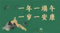【端午養(yǎng)生】一年一端午，一歲一安康， 端午節(jié)健康飲食指南來嘍！