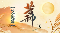 【二十四節(jié)氣灸】芒種到，因時制宜的節(jié)氣灸讓艾灸事半功倍！