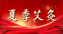 【艾灸知識】夏季艾灸：祛濕補陽，守護健康！