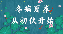 【艾灸三伏天】冬病夏養(yǎng)，從初伏開始！初伏重點艾灸穴位大全！建議收藏！